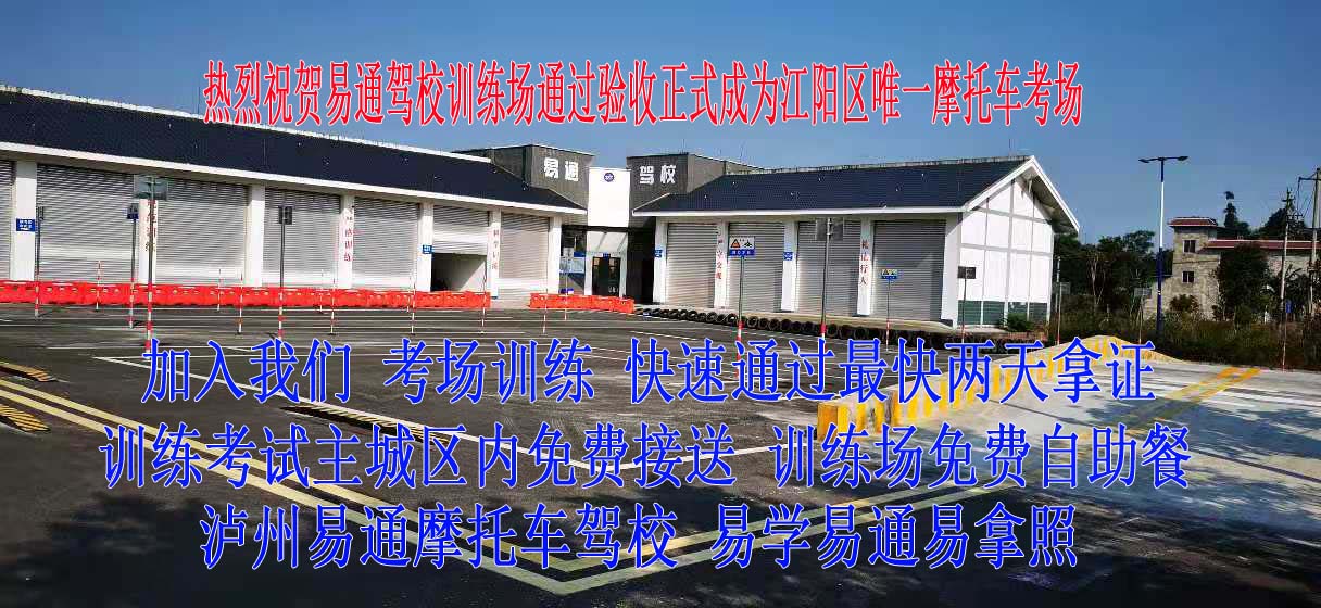 摩托車駕駛培訓
